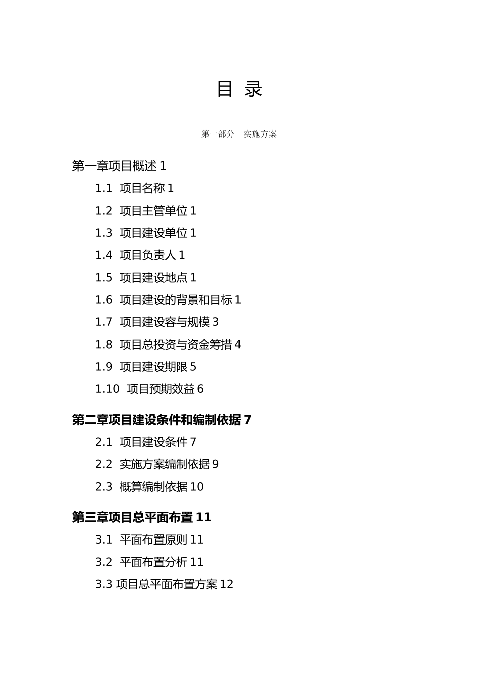 水产项目实施计划方案_第3页