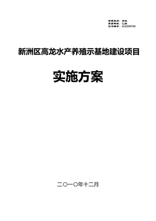 水产项目实施计划方案