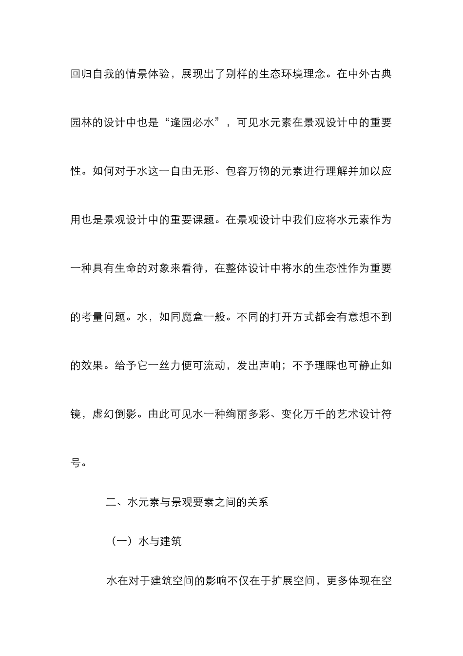 水元素在景观设计中的运用_第3页