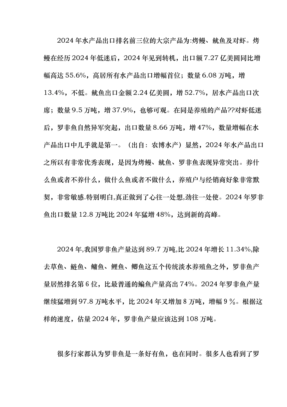 水产品出口形势市场分析报告_第3页
