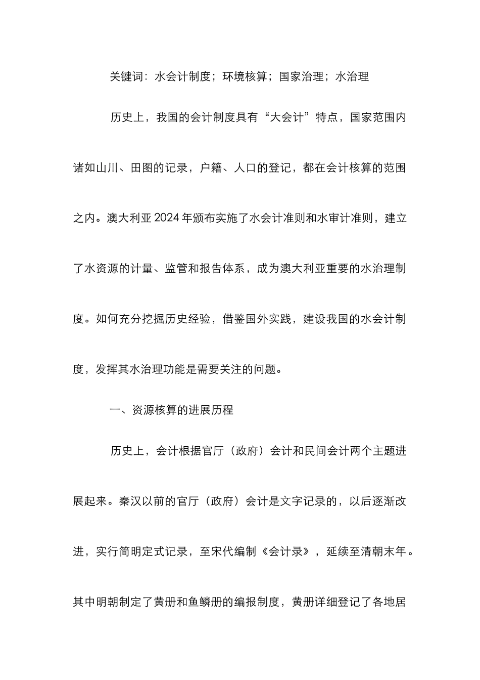 水会计制度建设论文_第2页