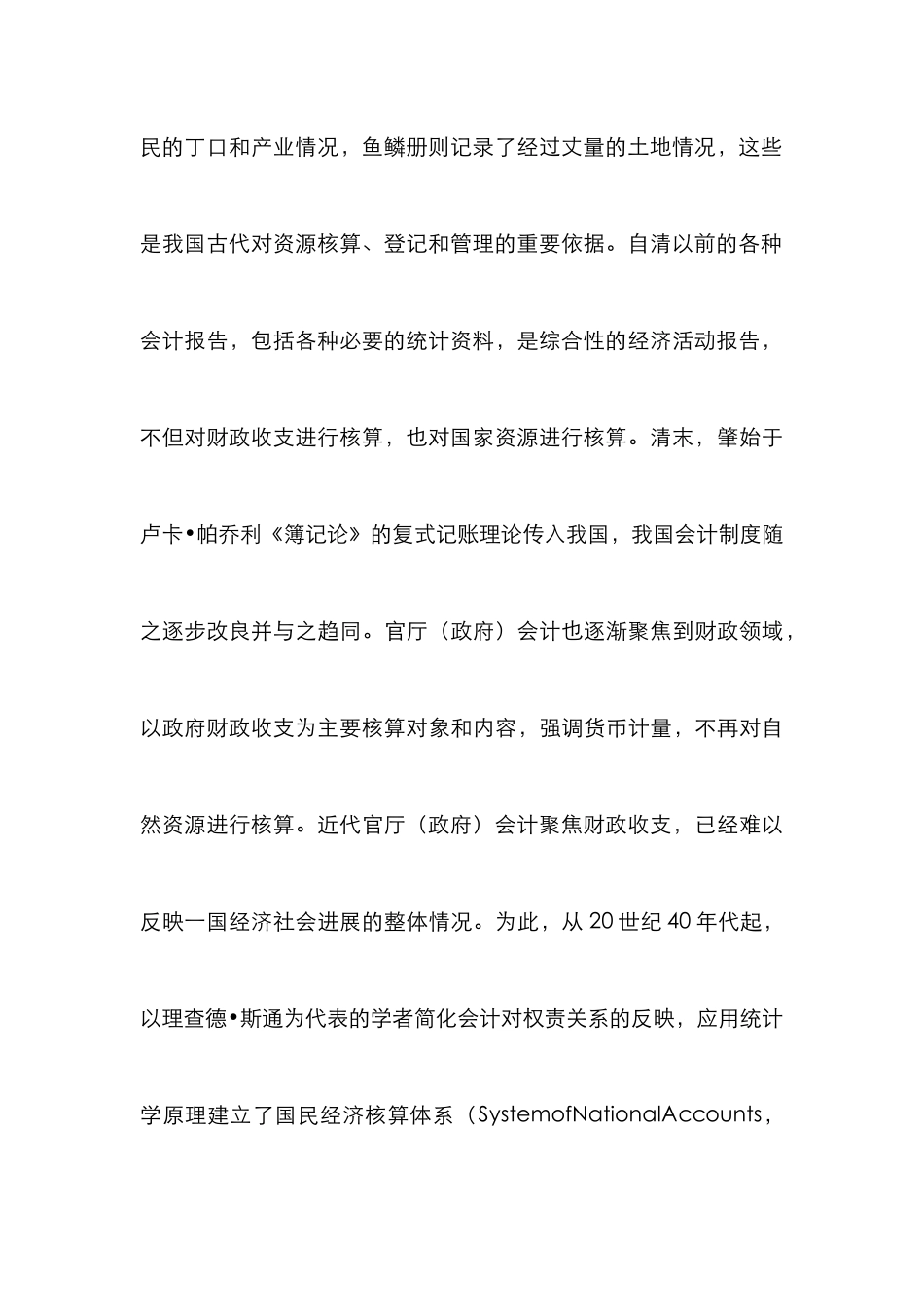 水会计制度建设论文_第3页
