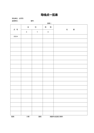 水准测量记录簿表