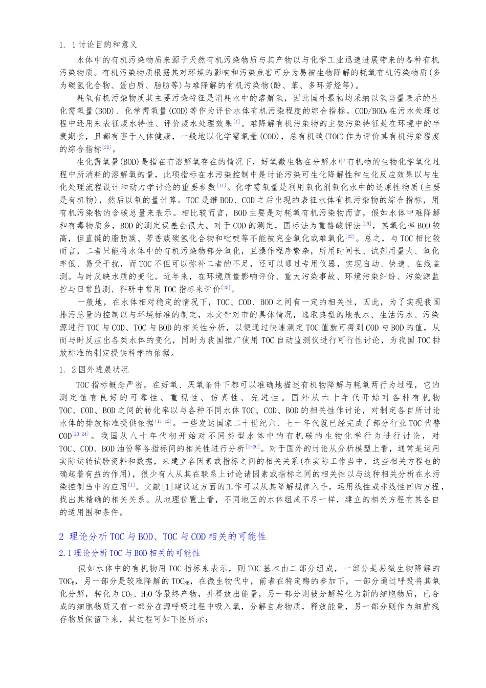 水体TOCCODBOD相关性分析与应用固体废弃物处理与利用毕业论文_第2页