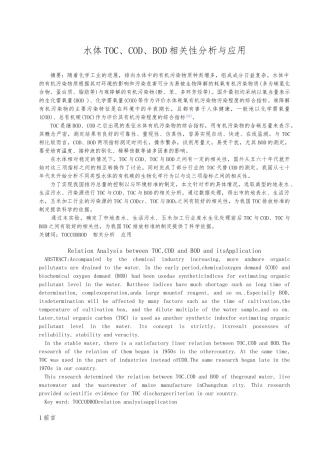 水体TOCCODBOD相关性分析与应用固体废弃物处理与利用毕业论文