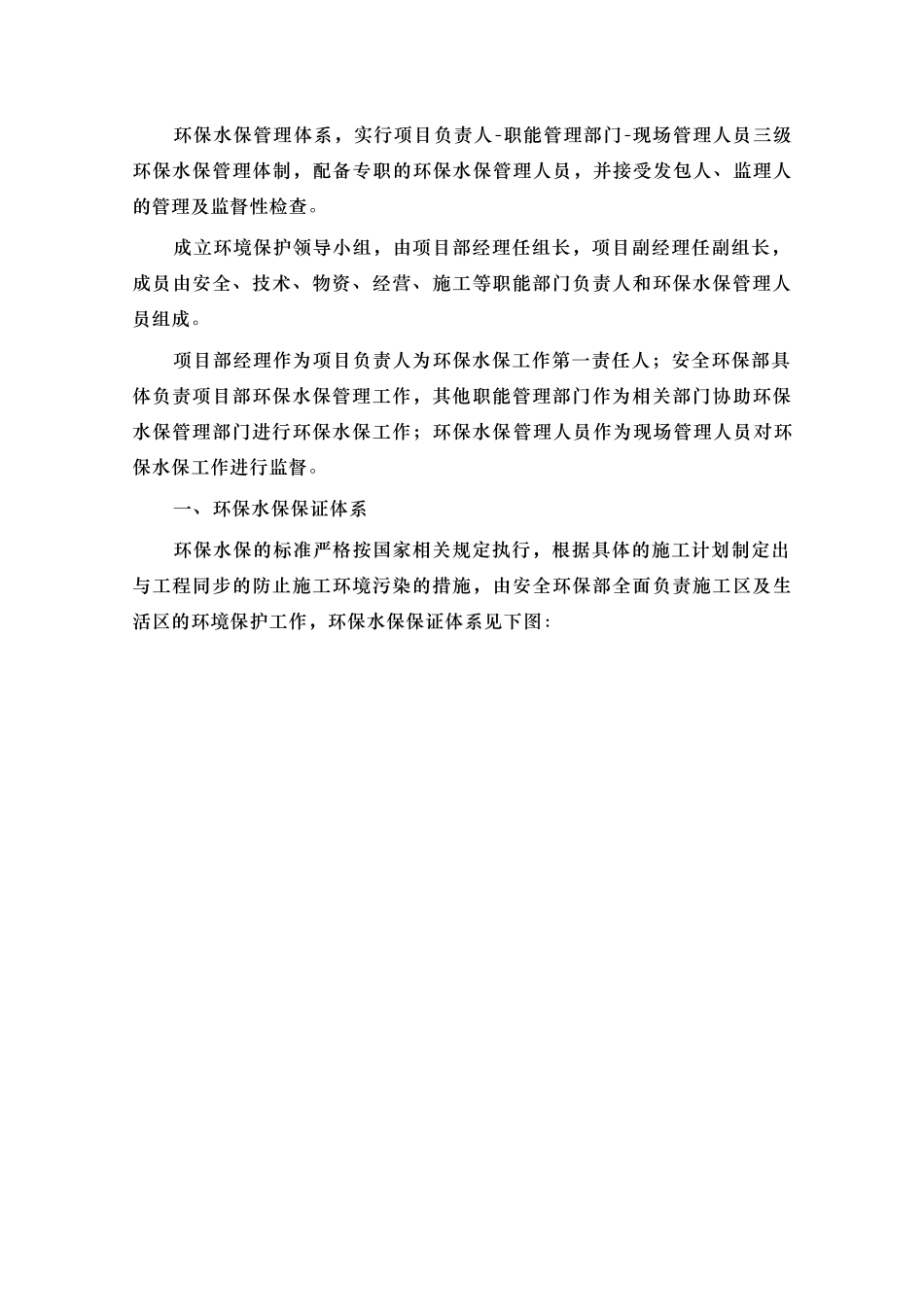 水保、环保和文明的施工的管理体系和措施汇总_第2页