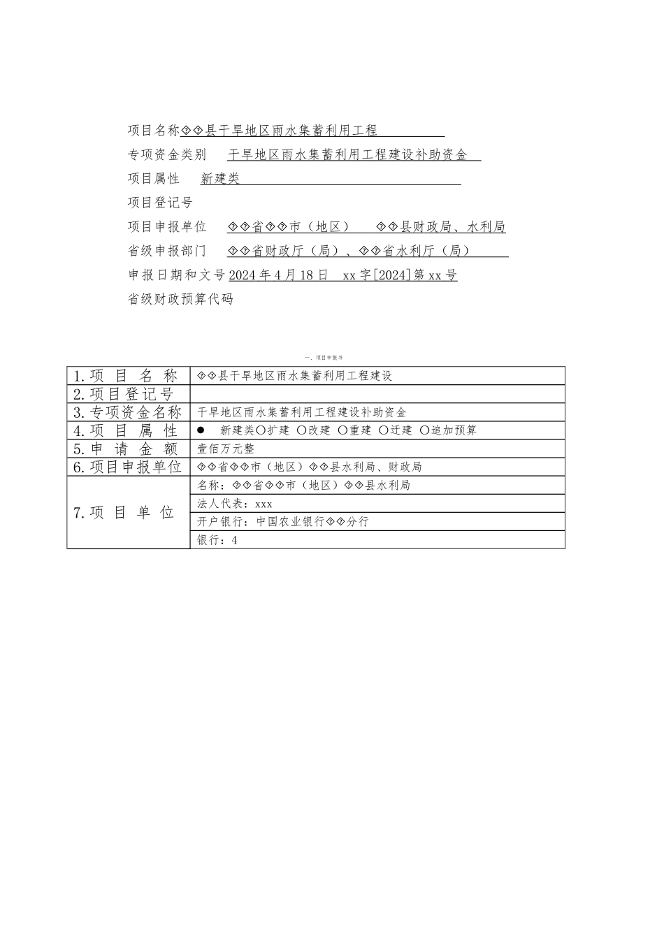 水利专项资金管理标准文本_第2页