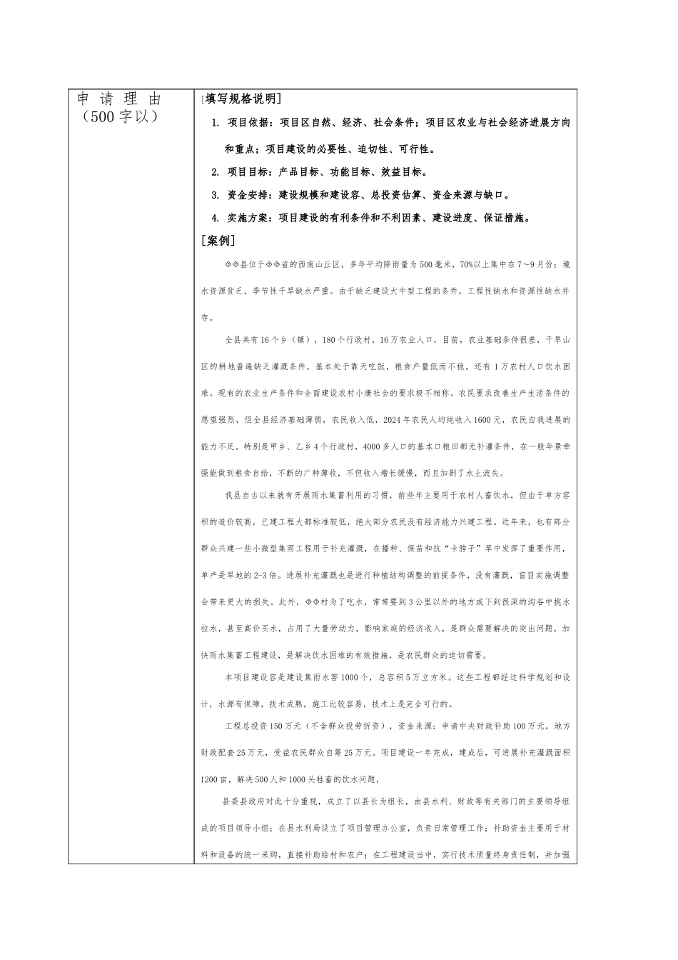 水利专项资金管理标准文本_第3页