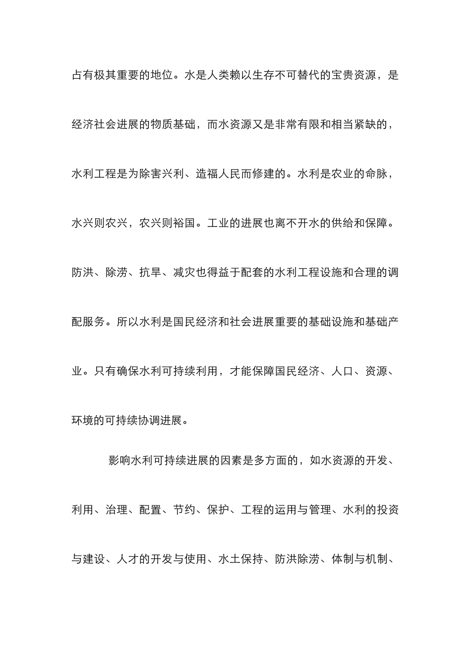 水利可持续发展管理论文_第3页