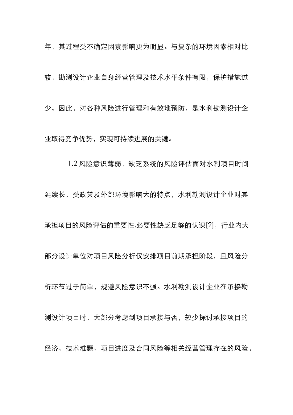 水利企业经营管理论文_第2页