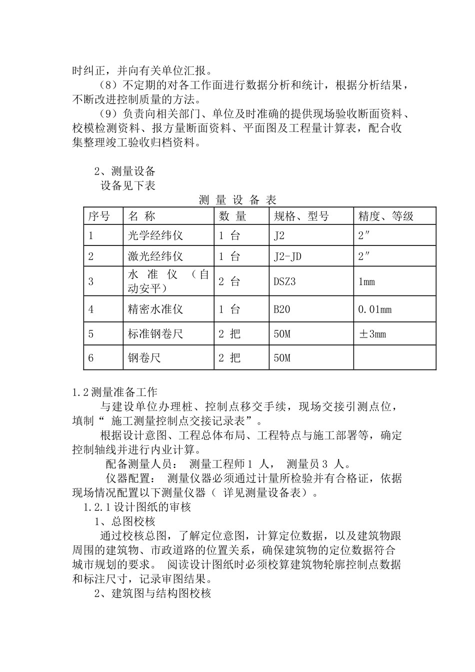 水利主要工序施工方案、控制及工程项目实施的重点、难_第2页