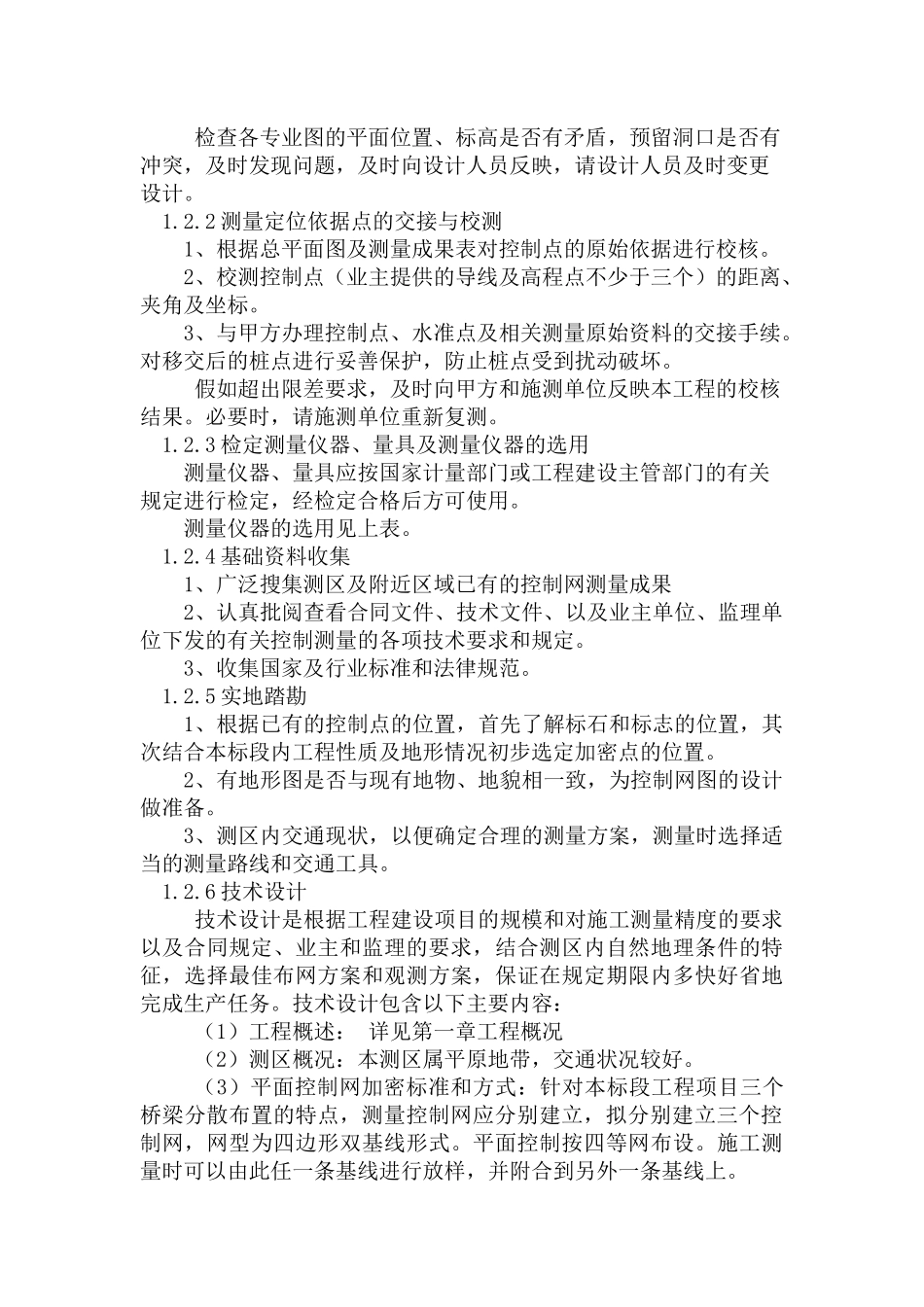 水利主要工序施工方案、控制及工程项目实施的重点、难_第3页