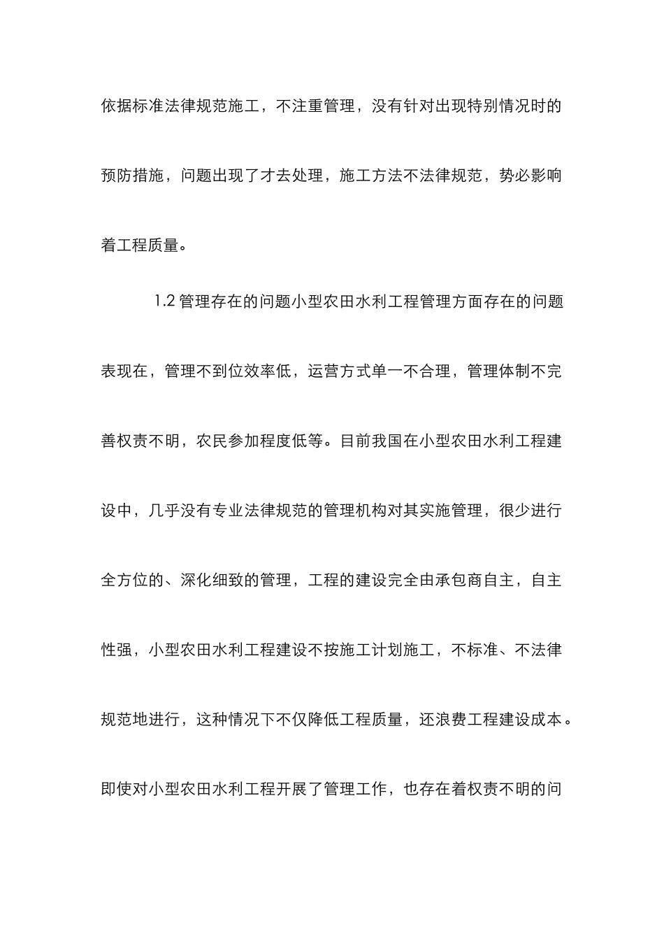 水利工程下农田水利论文_第2页