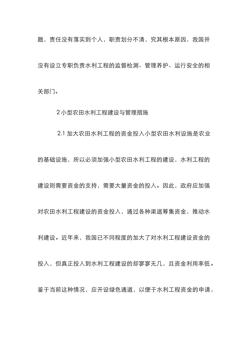 水利工程下农田水利论文_第3页