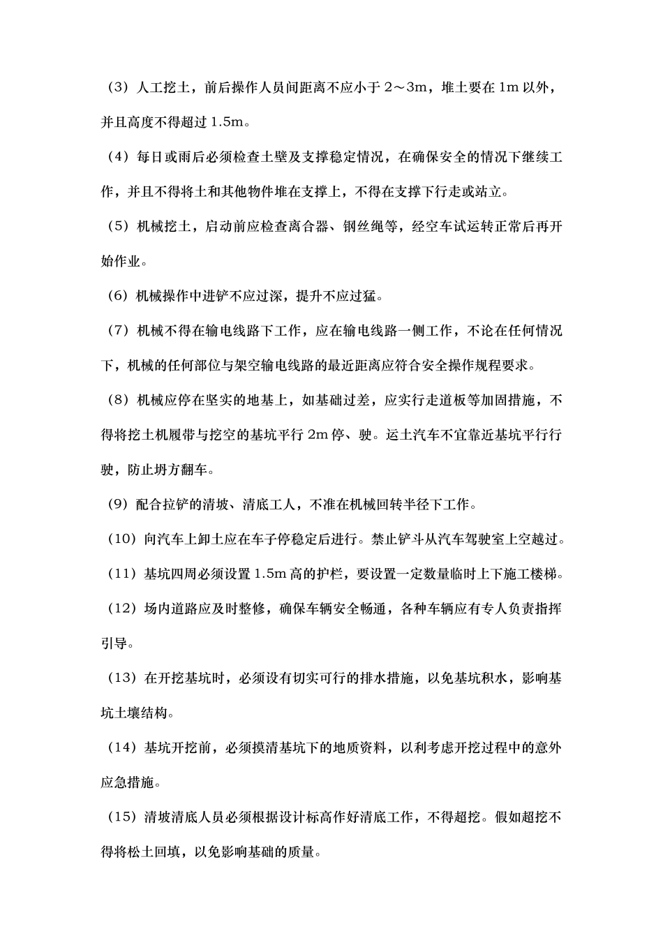 水利工程应急救援预案1_第3页