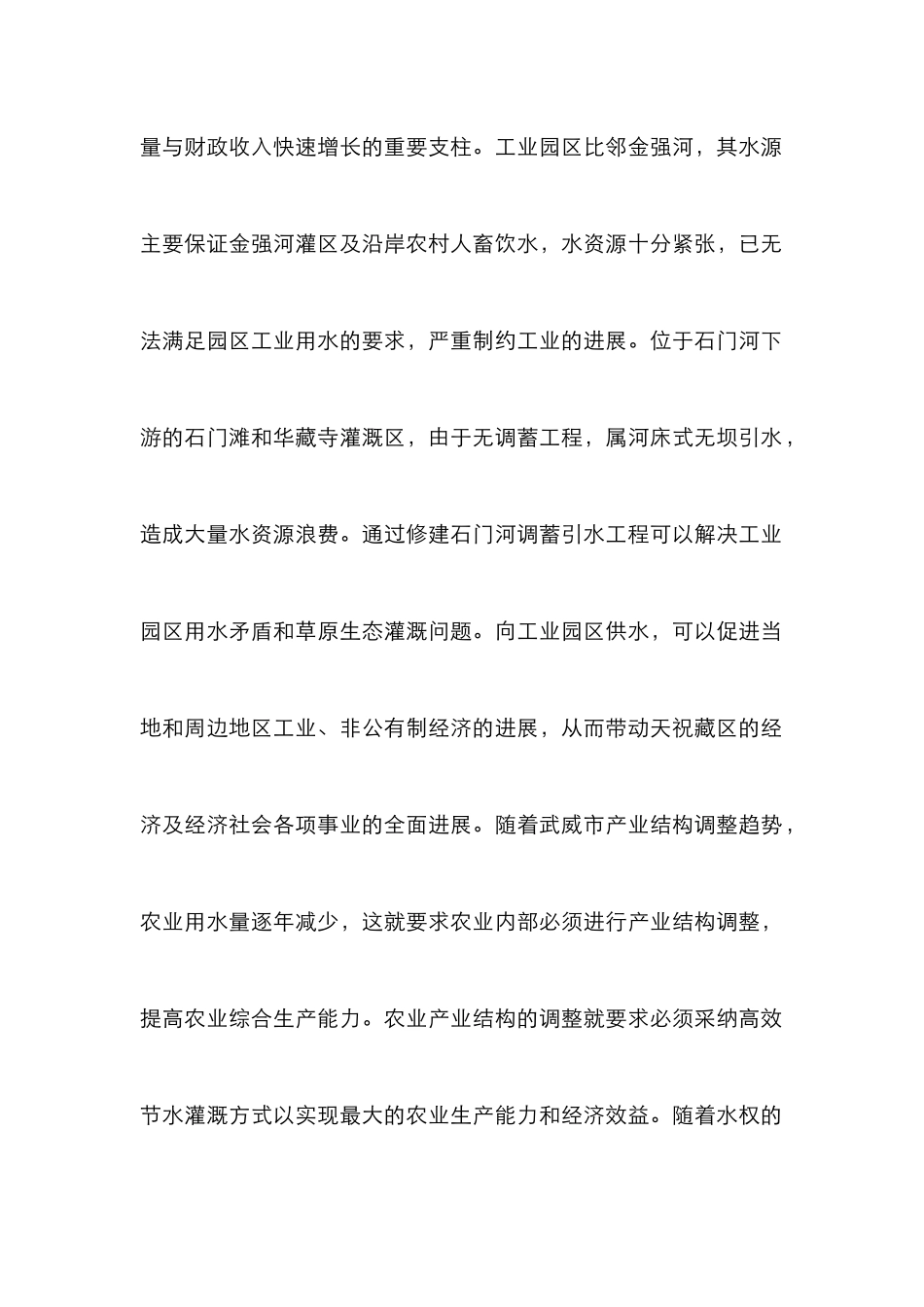 水利工程建设成效分析_第2页