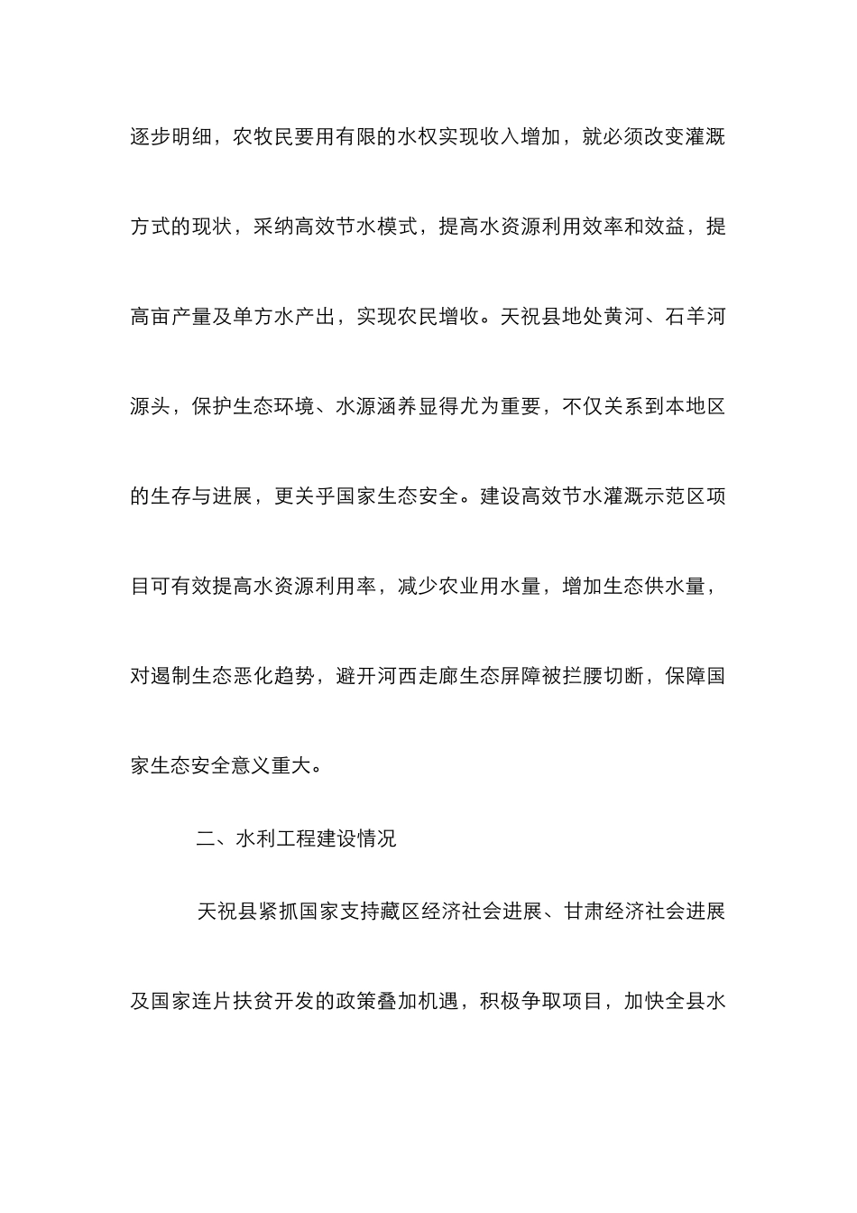 水利工程建设成效分析_第3页