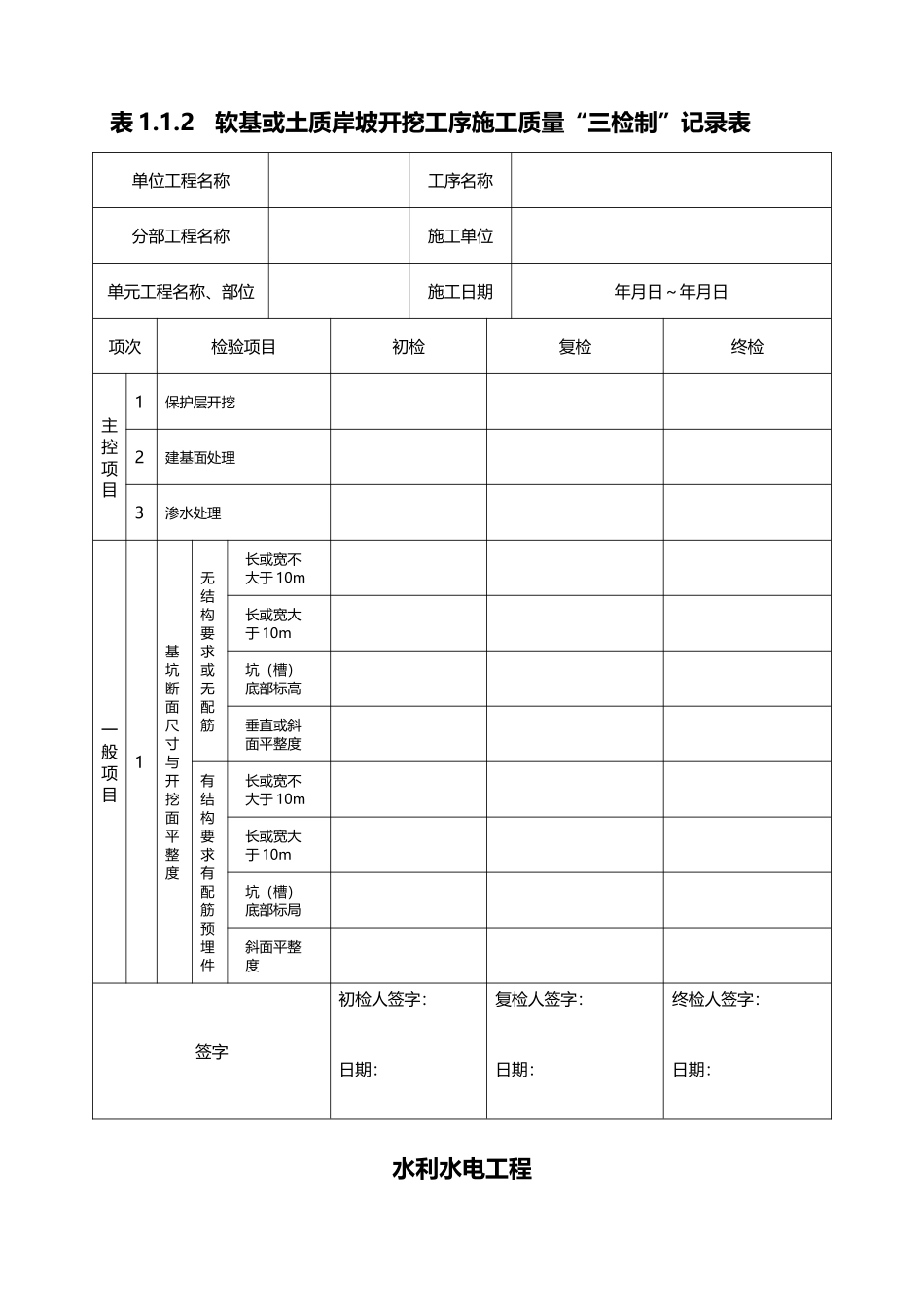 水利工程三检制与平行检测表格模板_第3页