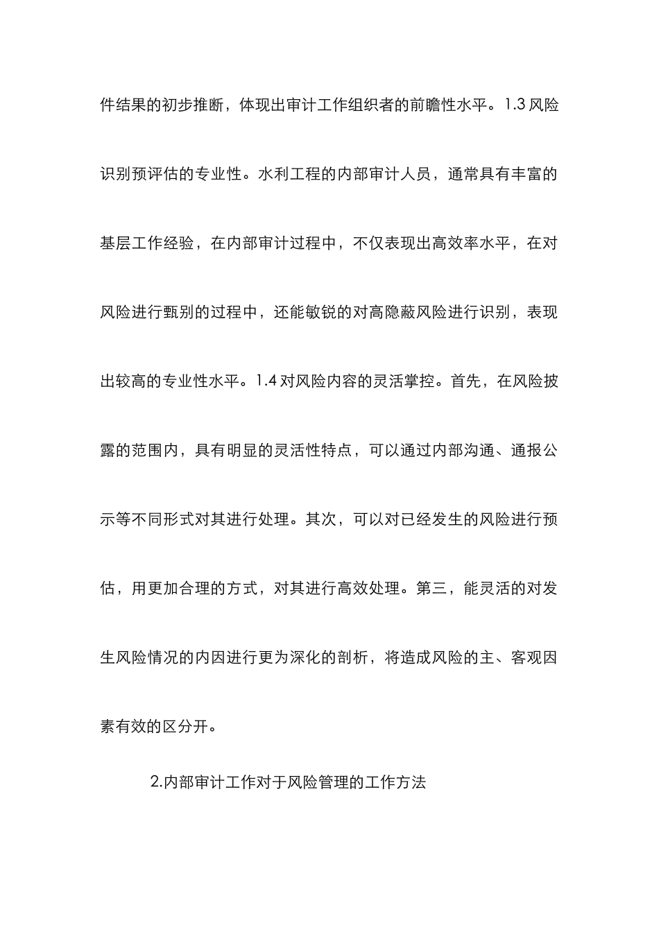 水利工程建设内部审计与风险管理_第3页