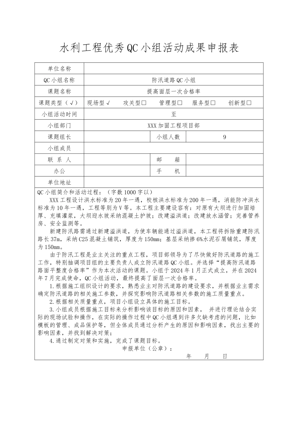 水利工程优秀QC小组活动成果报告_第2页