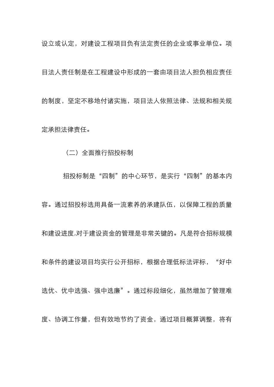 水利工程建设管理论文_1_第2页