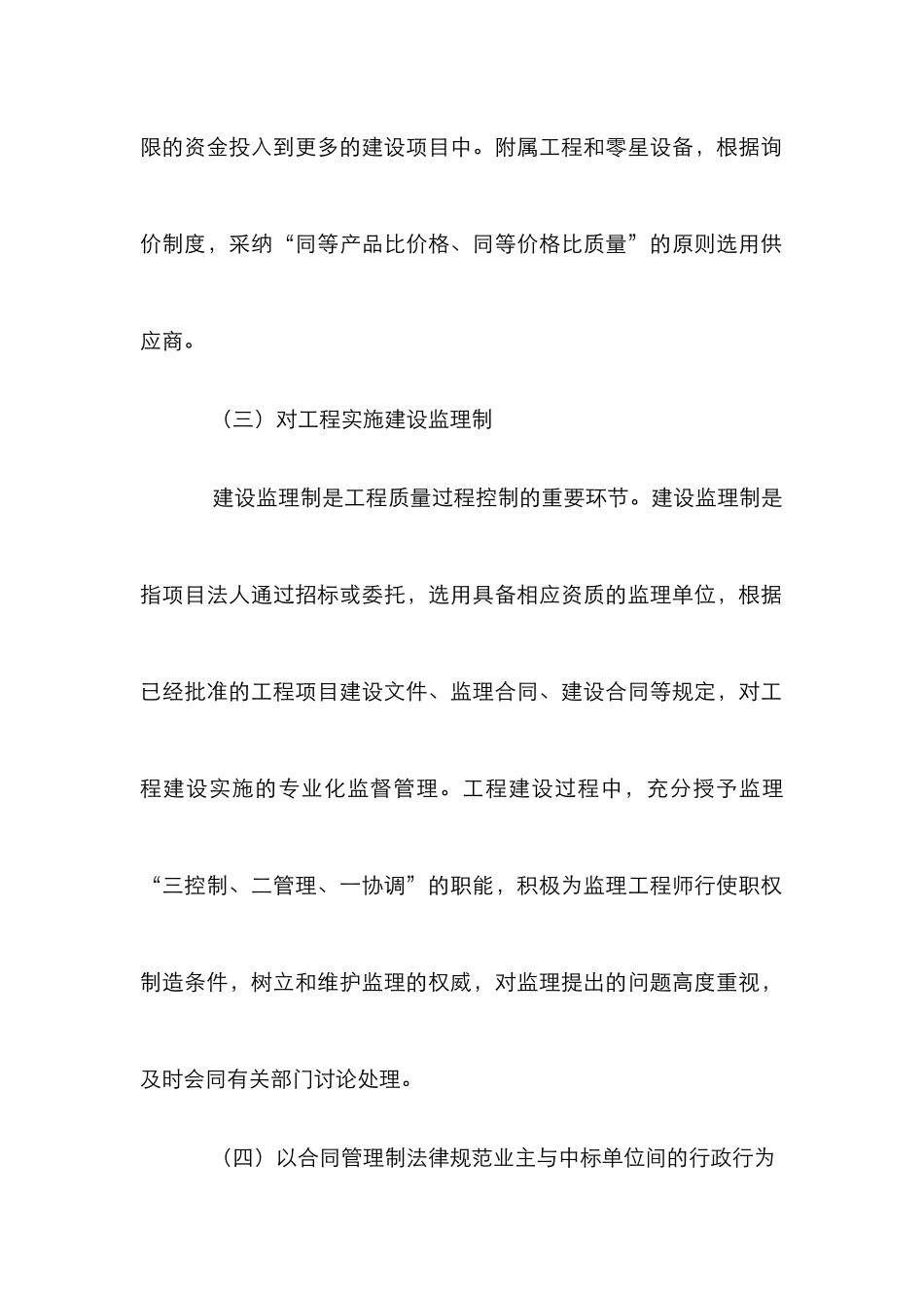 水利工程建设管理论文_1_第3页