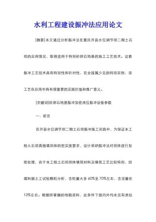 水利工程建设振冲法应用论文