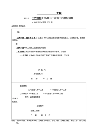 水利工程土方开挖评定表