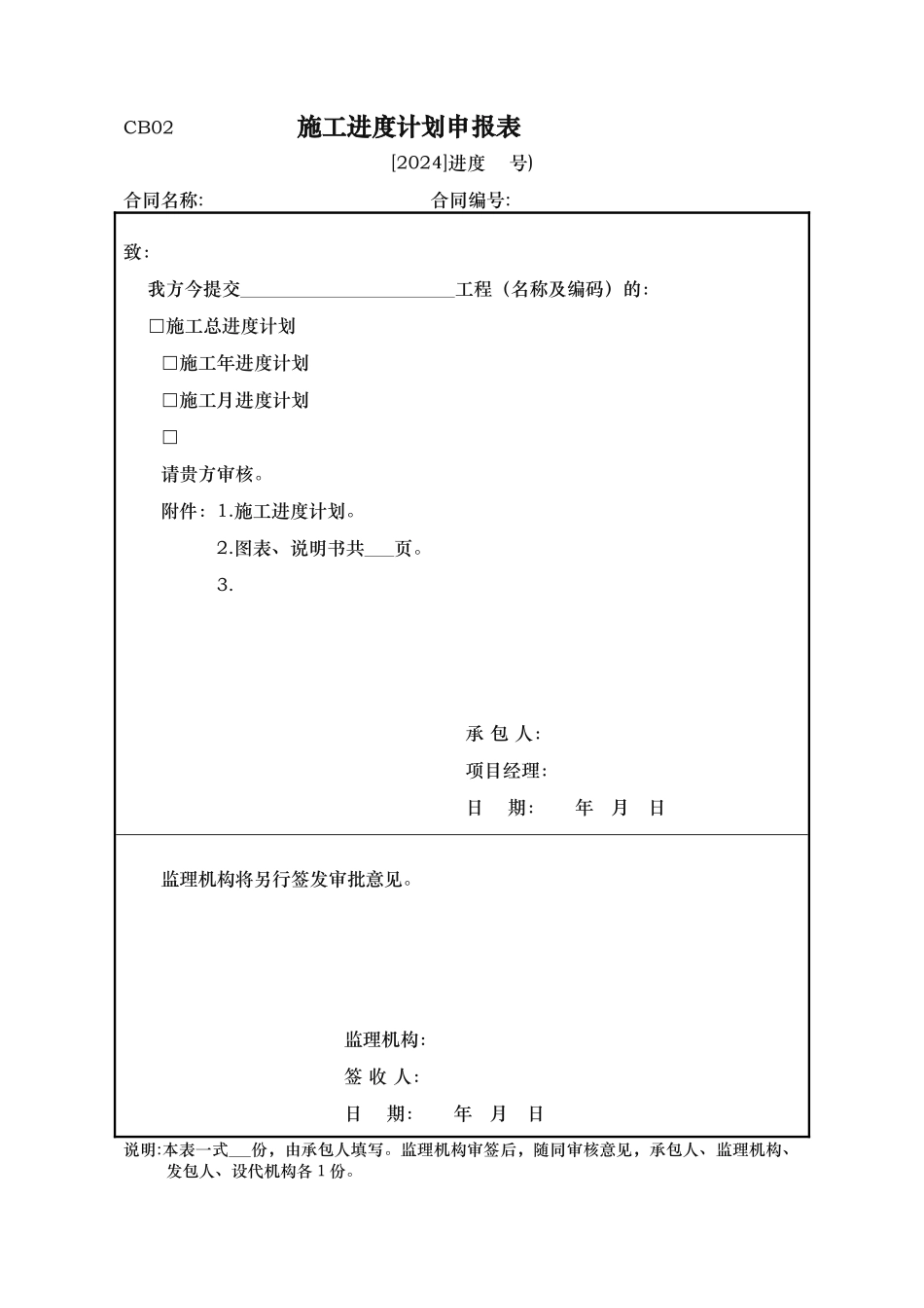 水利工程施工单位全套表格模板_第2页