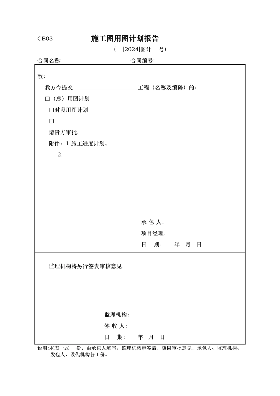 水利工程施工单位全套表格模板_第3页