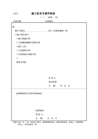 水利工程施工单位全套表格模板