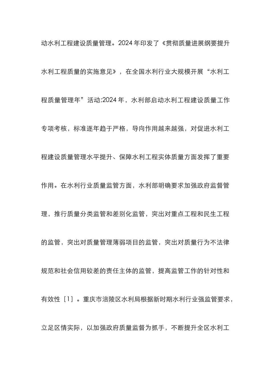 水利工程建设质量监督实践与思考_第2页