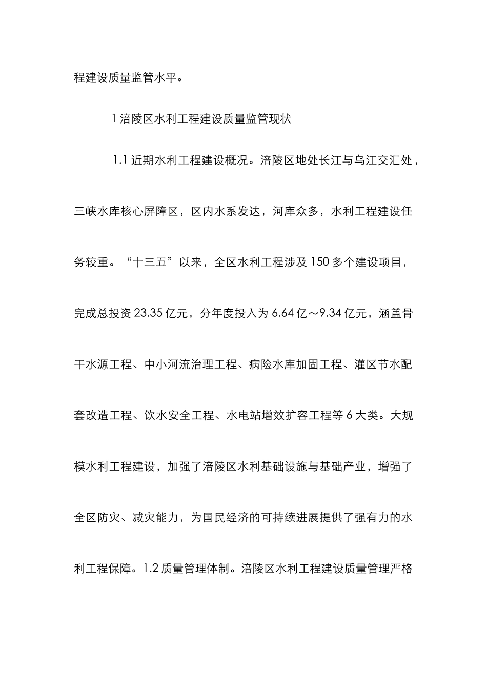 水利工程建设质量监督实践与思考_第3页