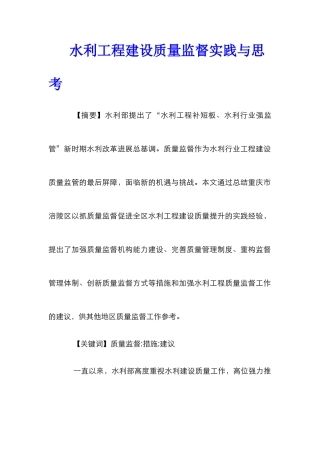 水利工程建设质量监督实践与思考