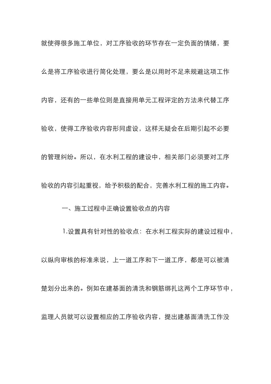 水利工程施工工序验收探讨_第2页