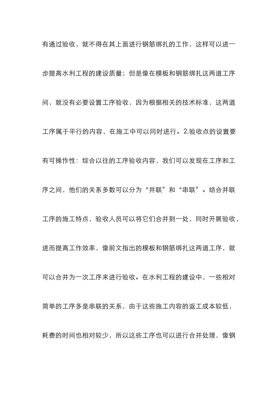 水利工程施工工序验收探讨_第3页