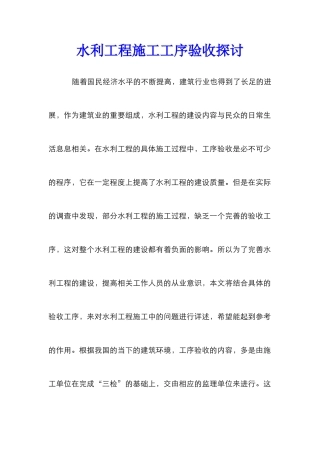 水利工程施工工序验收探讨