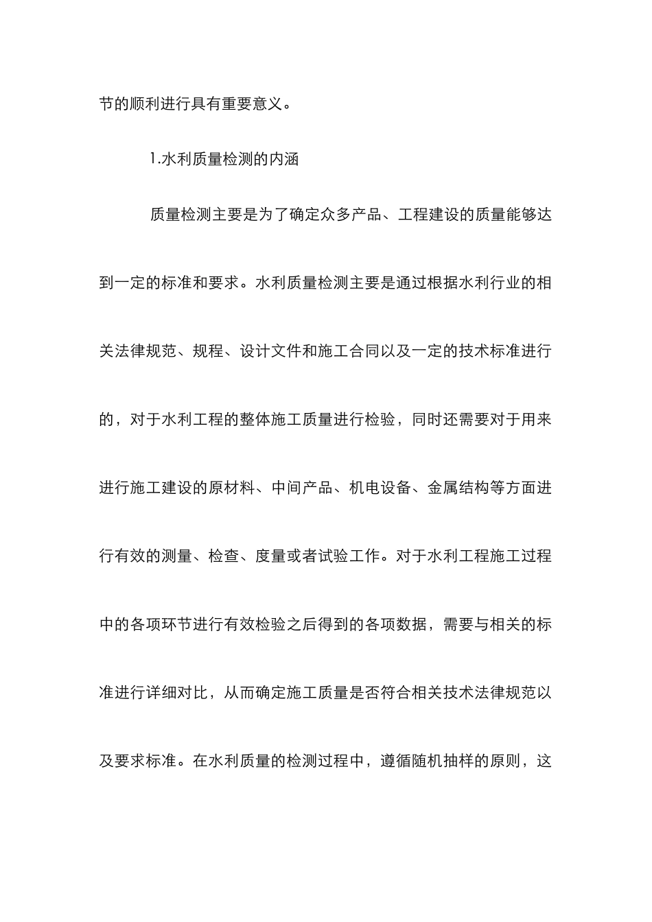 水利工程施工现场质量检测探讨_第3页