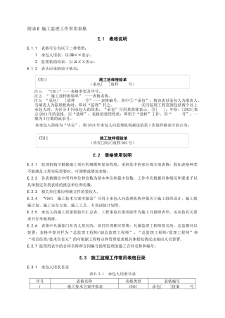 水利工程施工监理规范