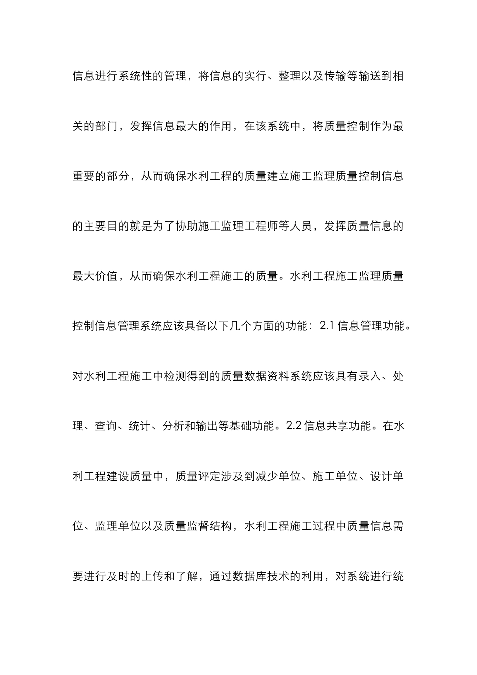 水利工程施工监理质量控制论文_第3页