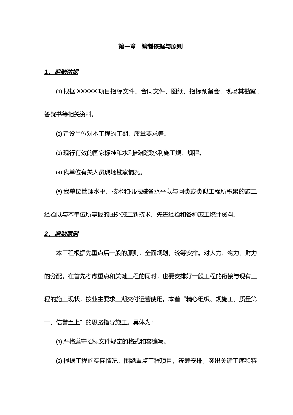 水利工程施工设计方案全套_第2页