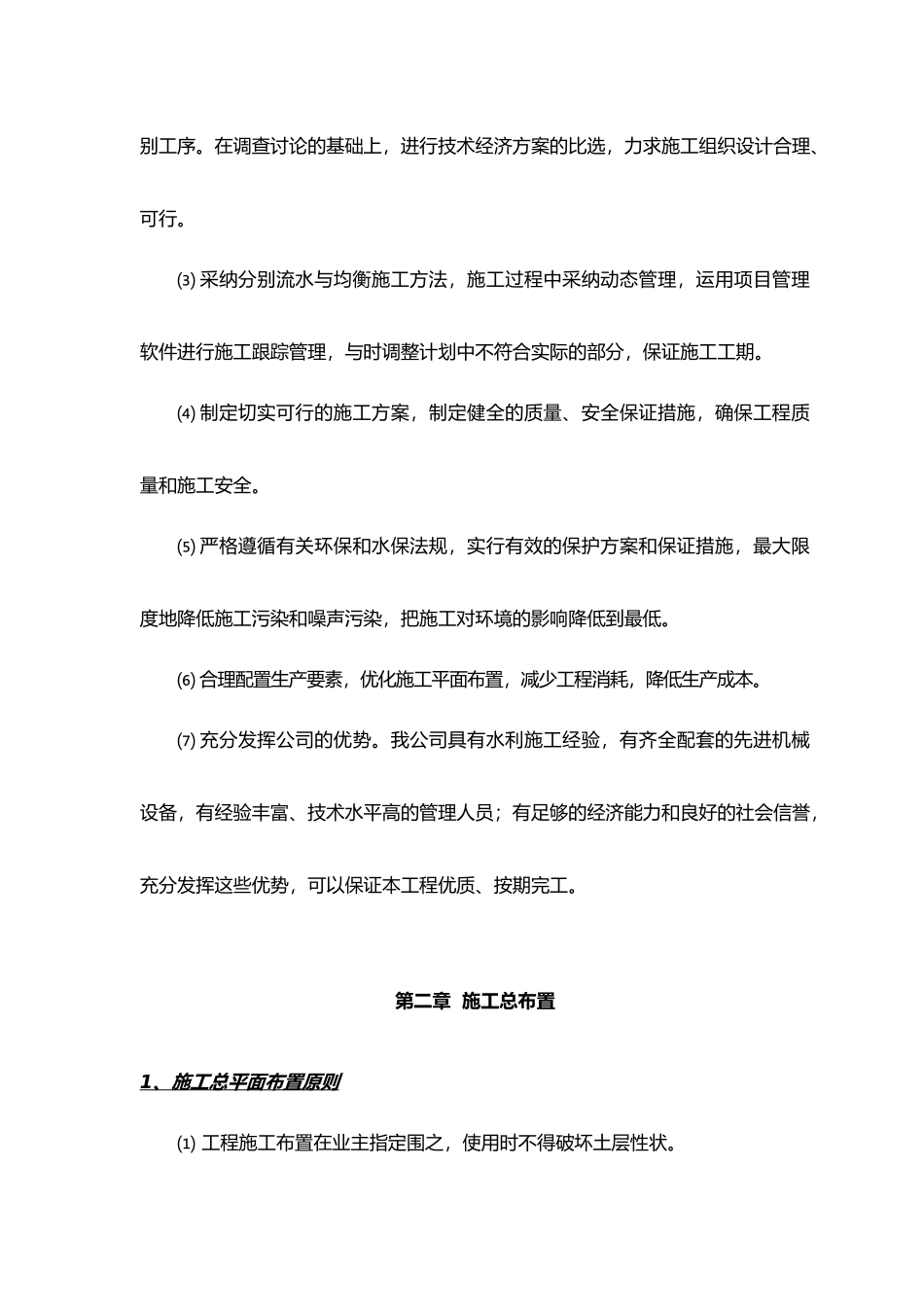 水利工程施工设计方案全套_第3页