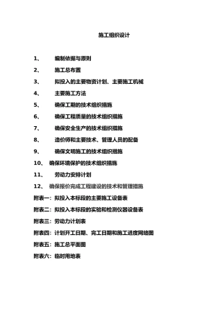 水利工程施工设计方案全套