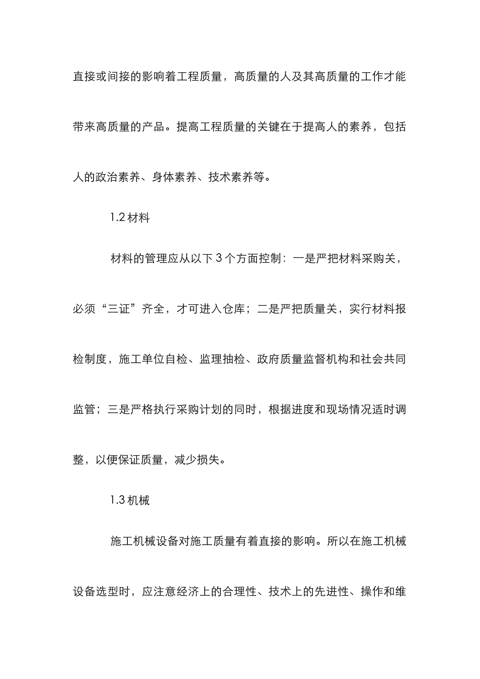 水利工程施工质量提升对策论析_第2页