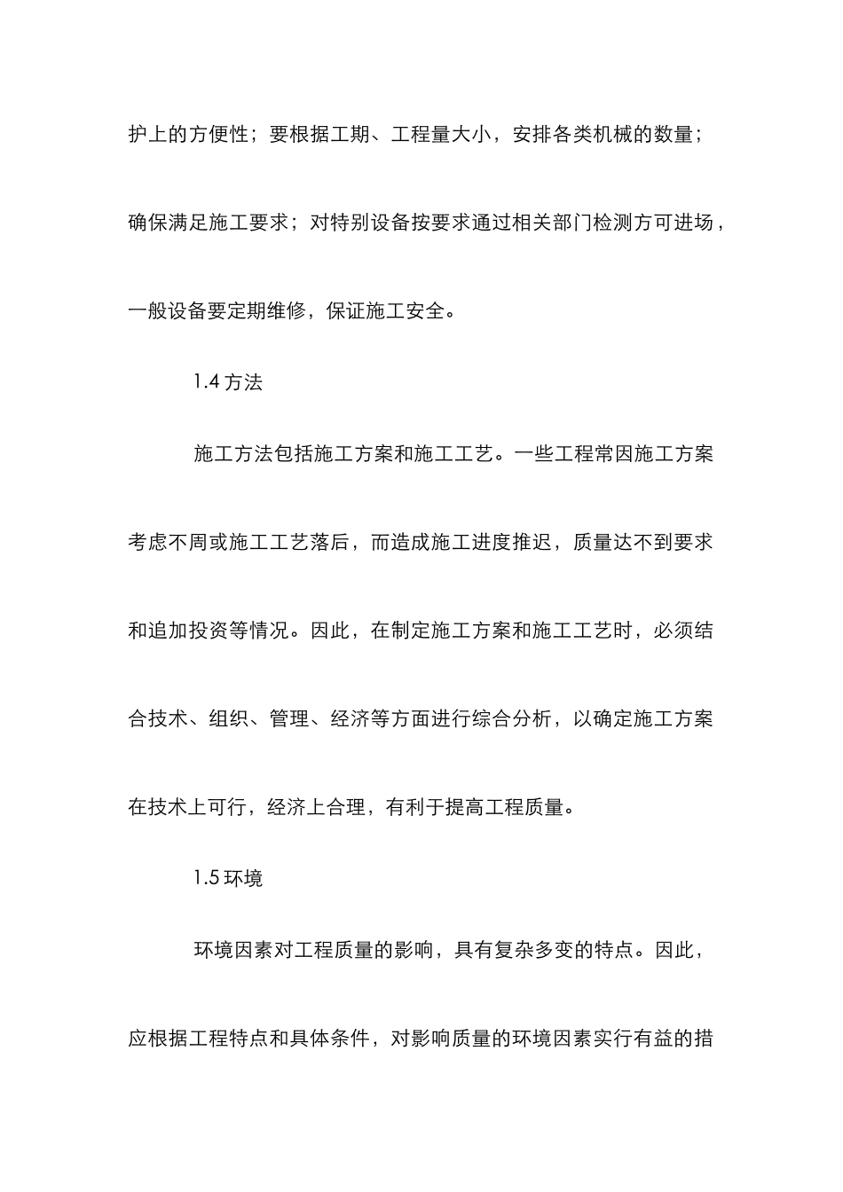 水利工程施工质量提升对策论析_第3页