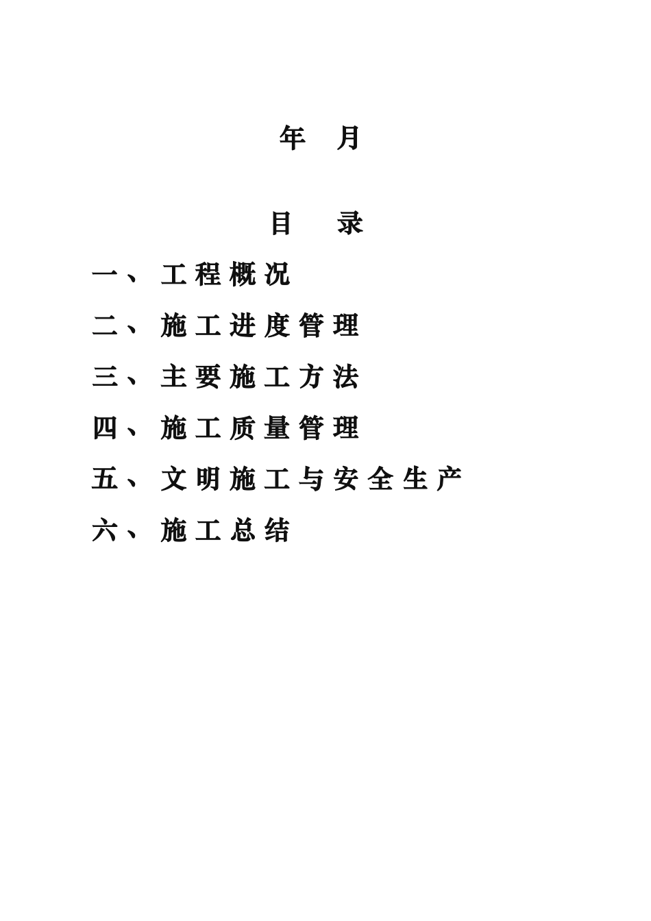水利工程施工管理工作报告_第2页