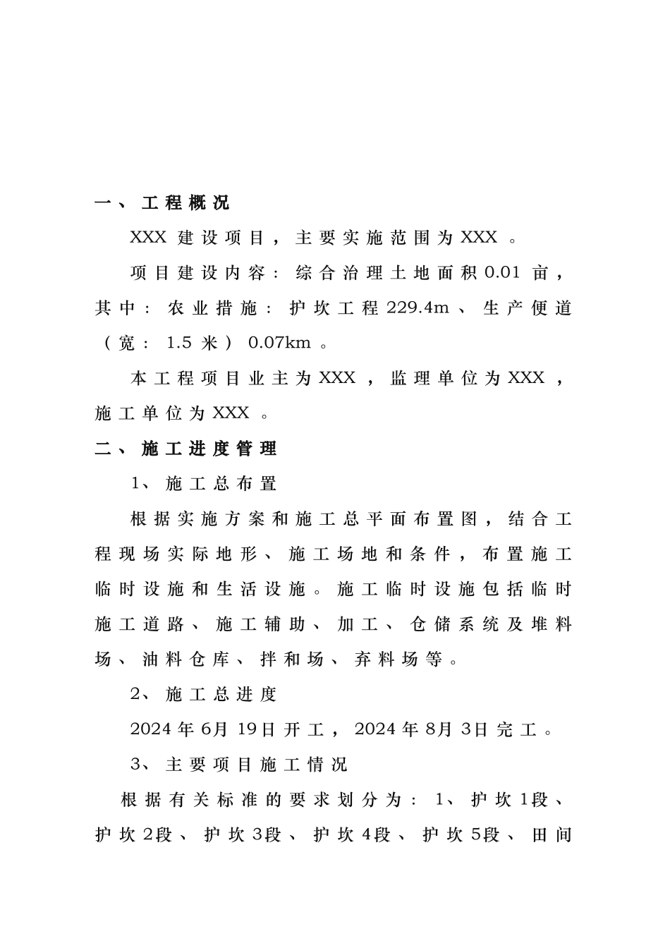 水利工程施工管理工作报告_第3页