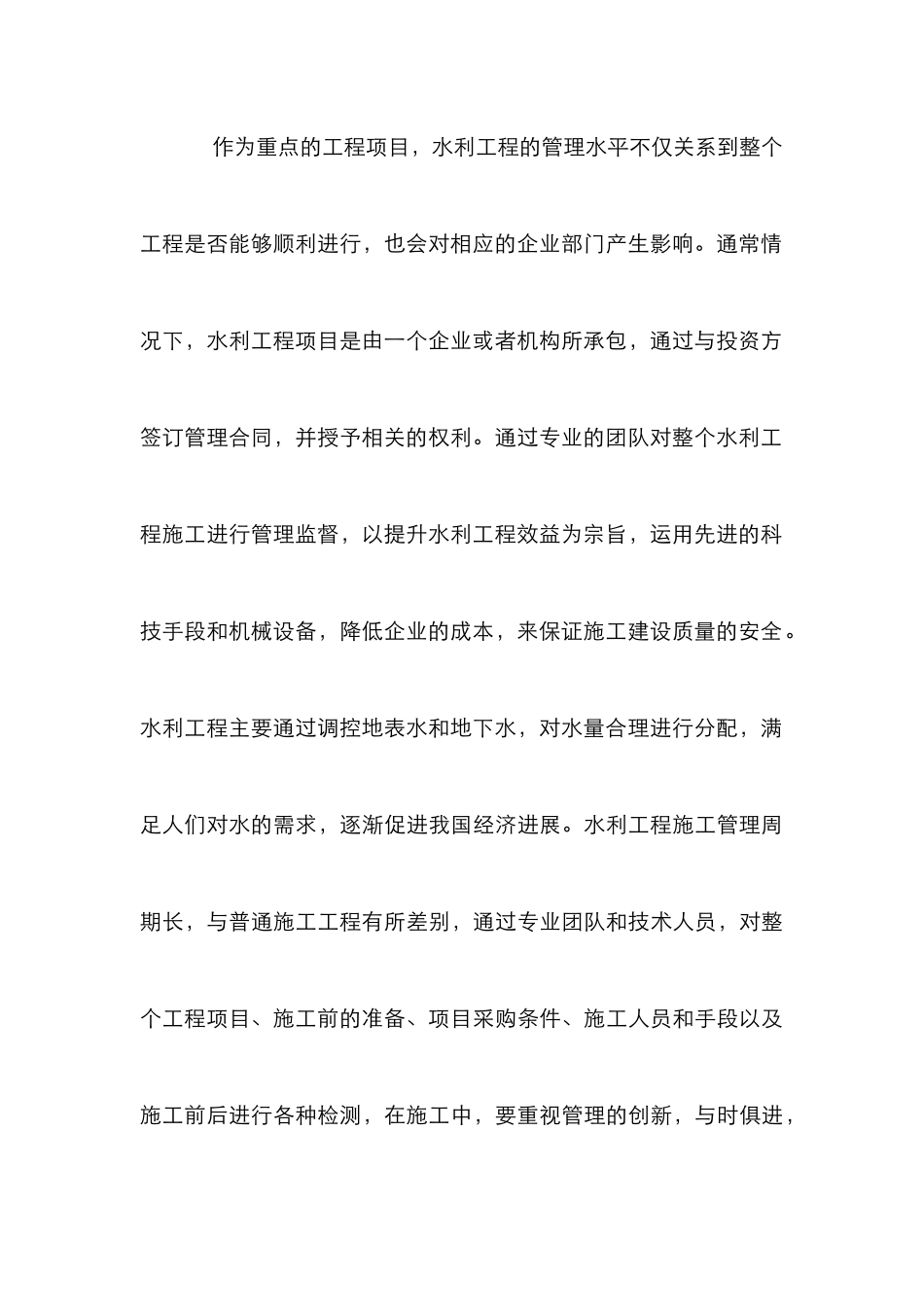 水利工程施工管理的创新策略分析_第3页