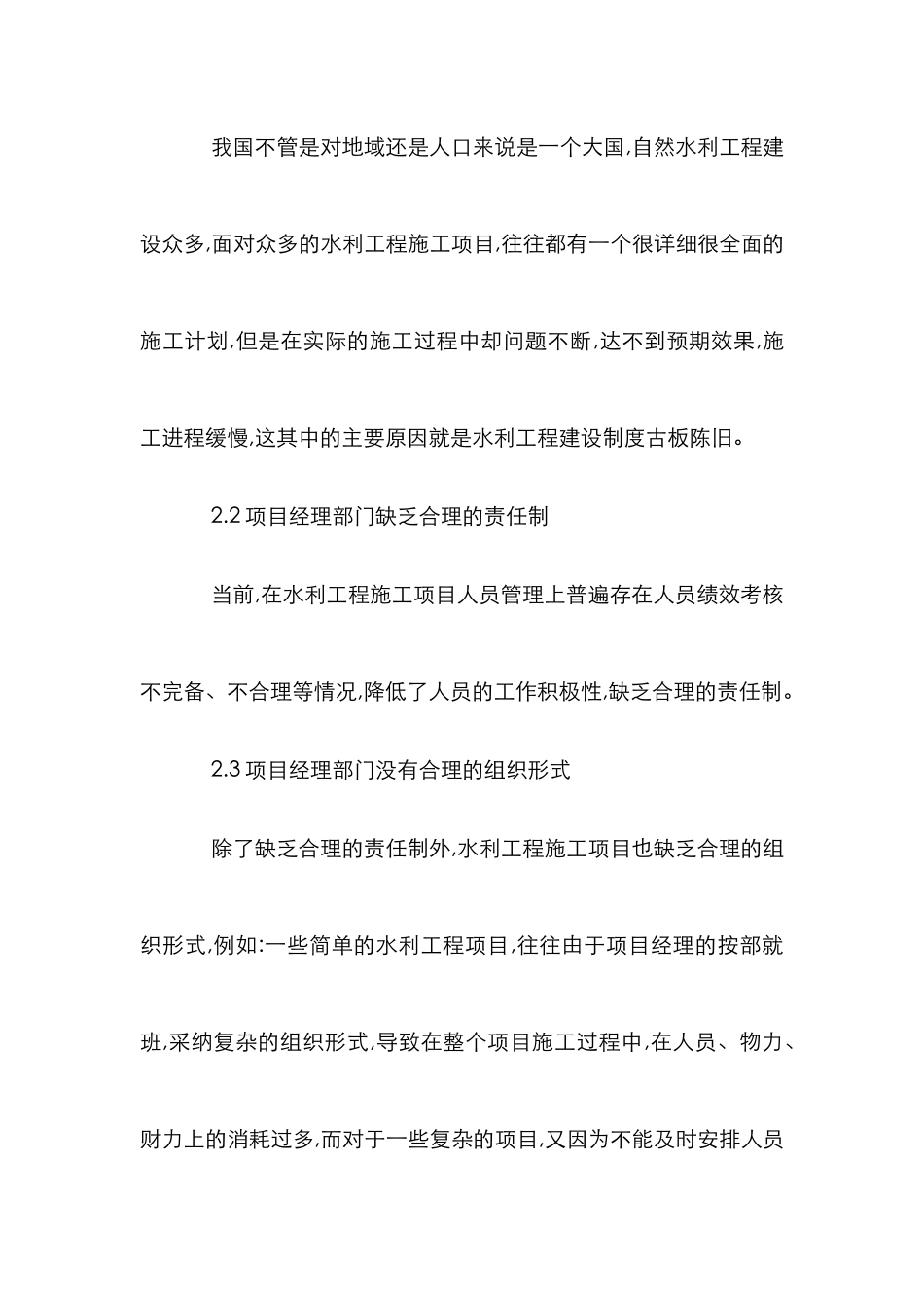 水利工程施工项目管理论文_第3页