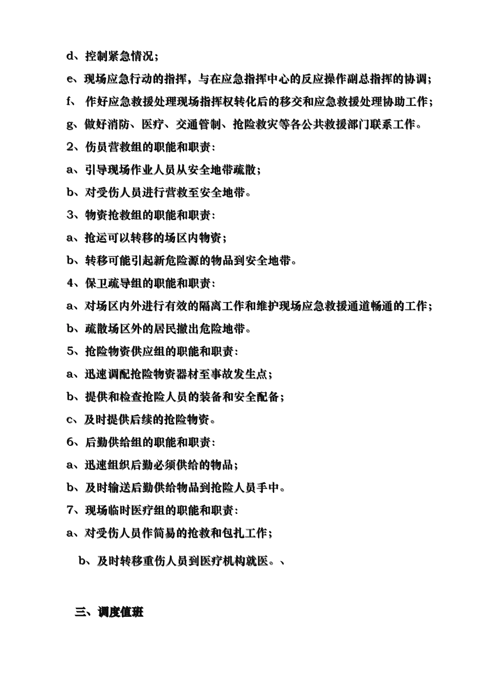 水利工程施工防汛应急处置预案_第3页